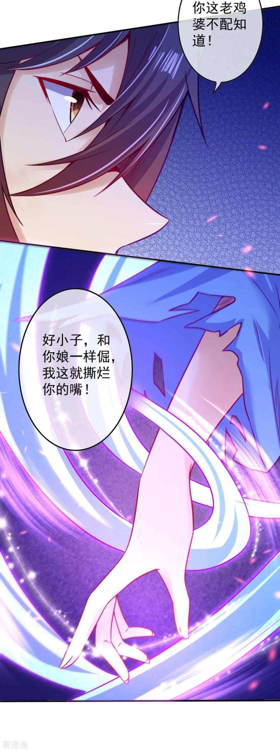 无敌剑域65话 你若动他，我便杀你