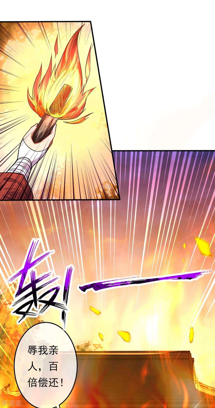 无敌剑域67话 祝你武运昌隆！