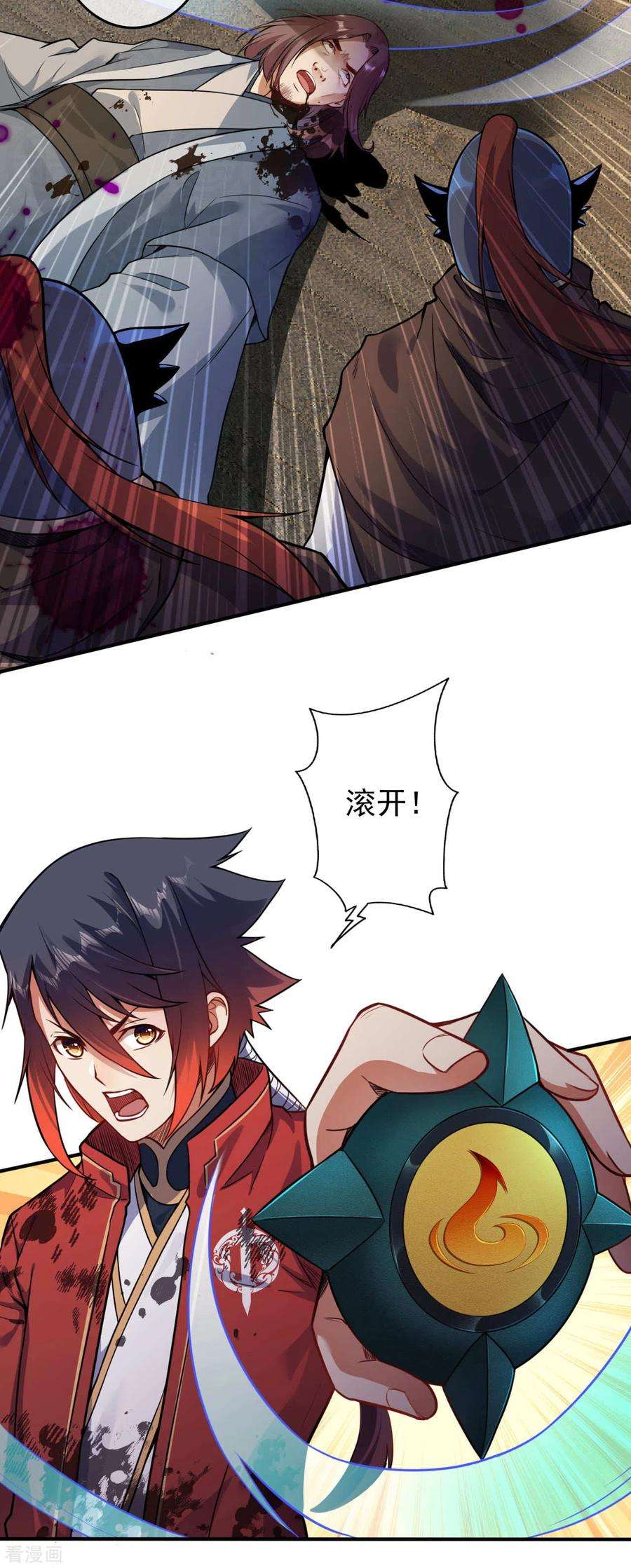 无敌剑域67话 祝你武运昌隆！