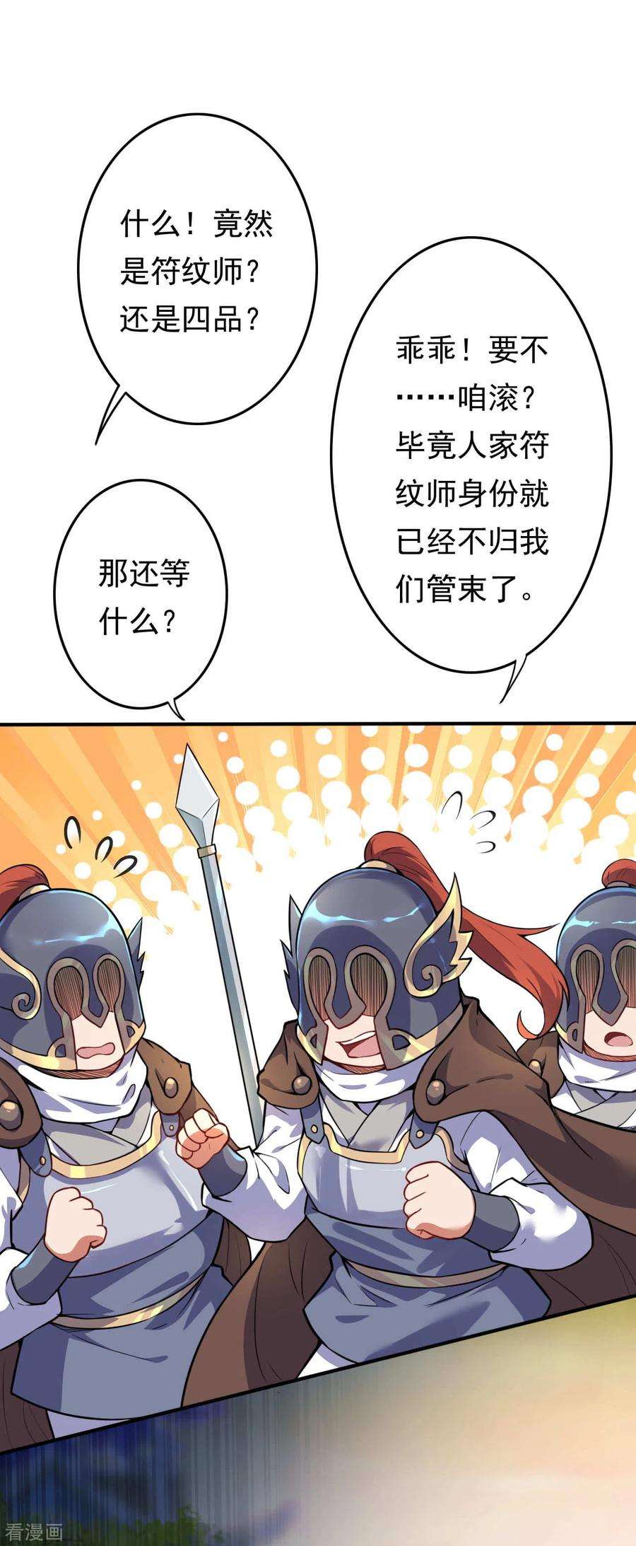 无敌剑域67话 祝你武运昌隆！