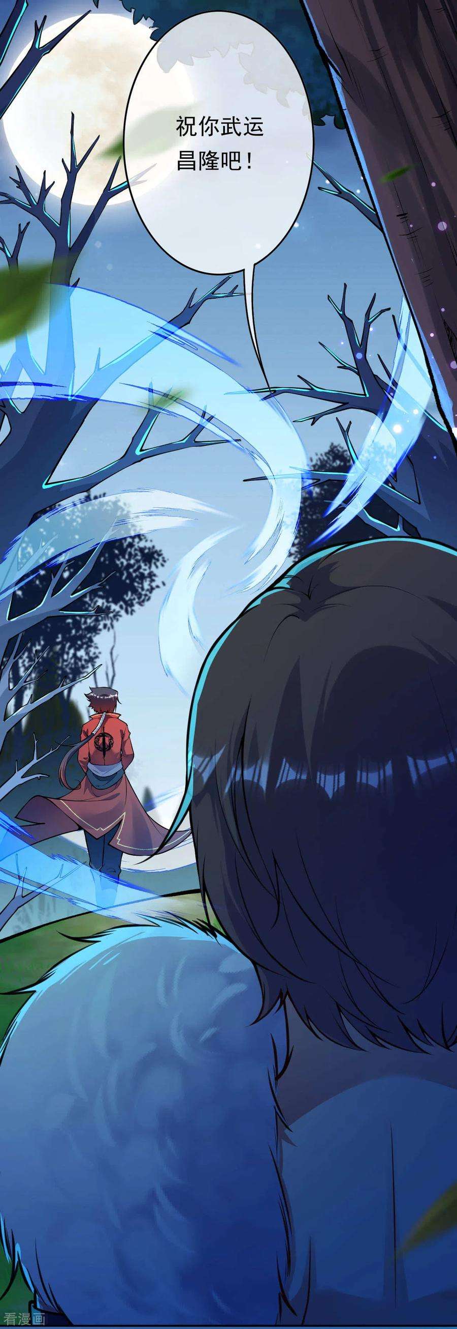 无敌剑域67话 祝你武运昌隆！