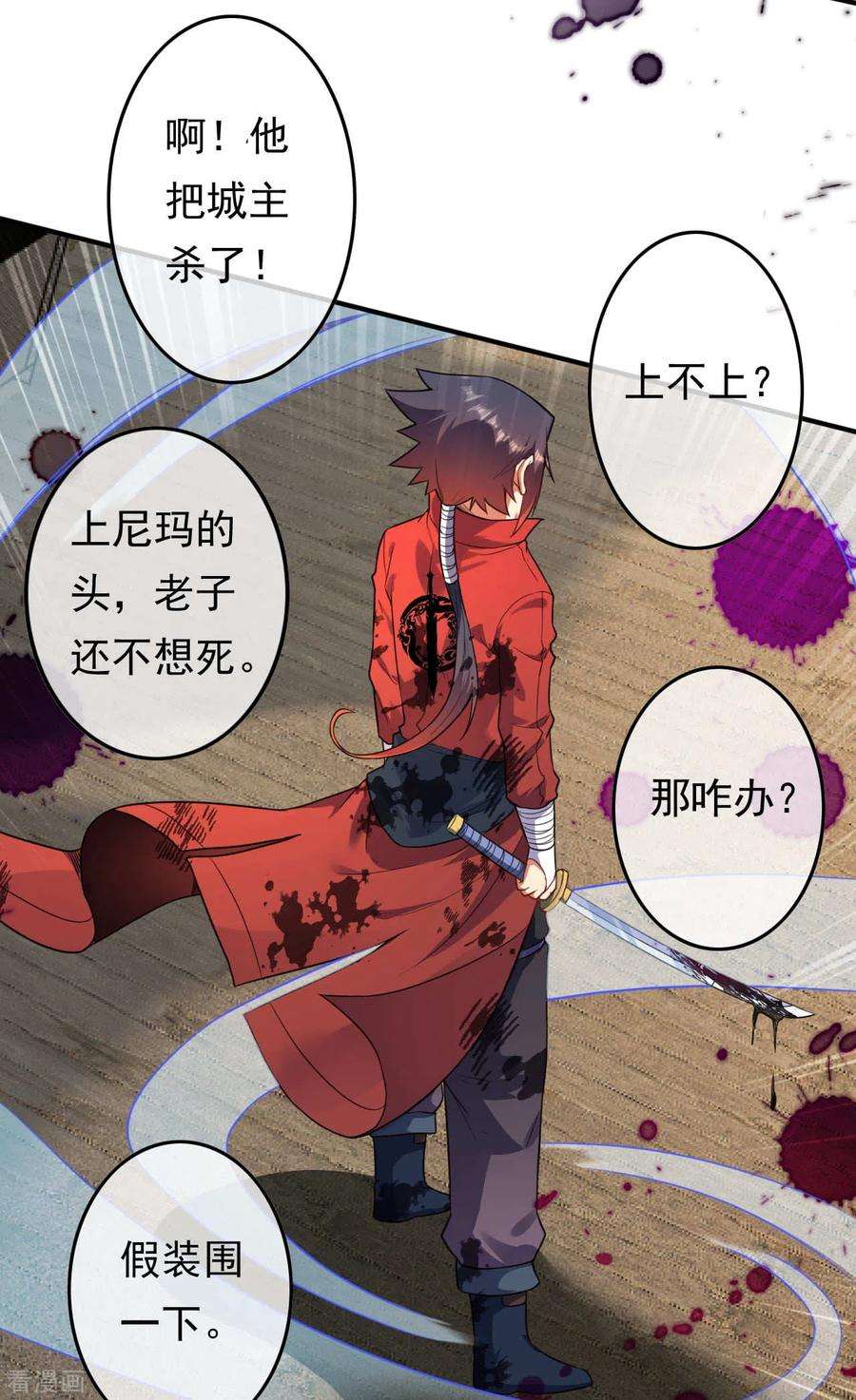 无敌剑域67话 祝你武运昌隆！