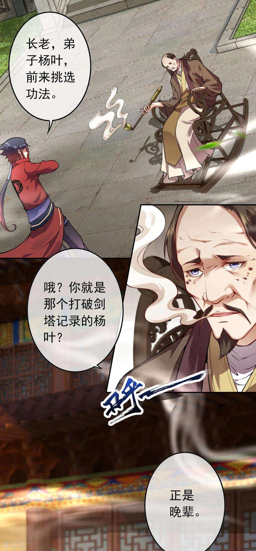 无敌剑域68话 貂爷！