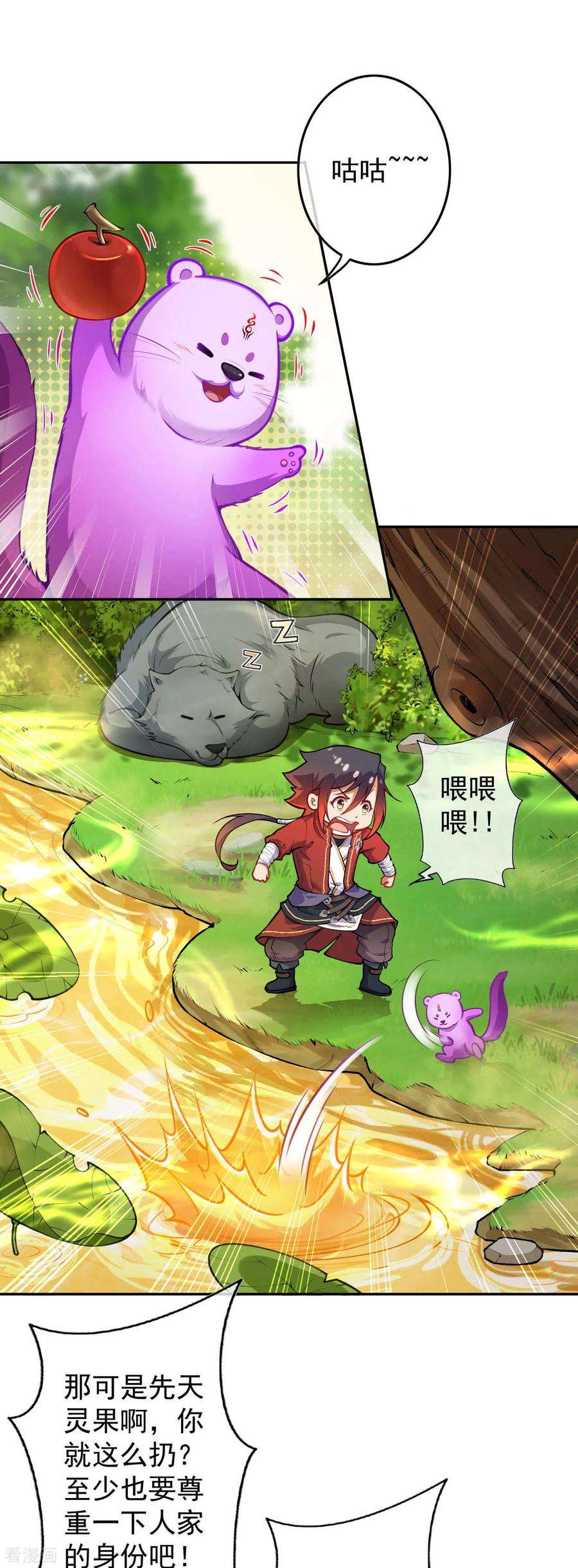 无敌剑域68话 貂爷！