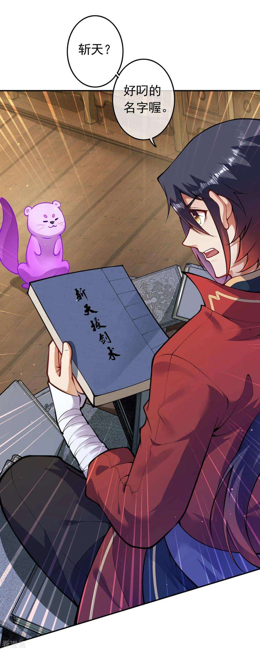 无敌剑域69话 斩天拔剑