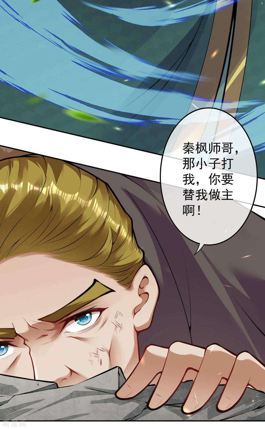 无敌剑域70话 这也行？
