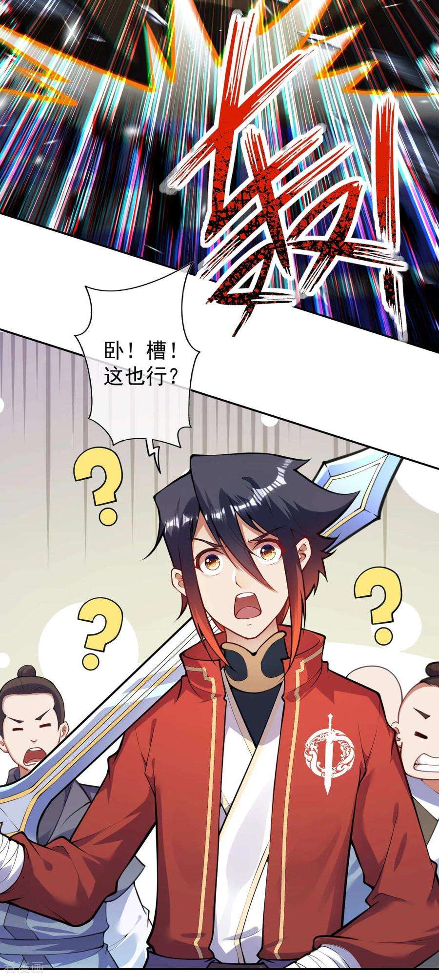 无敌剑域70话 这也行？
