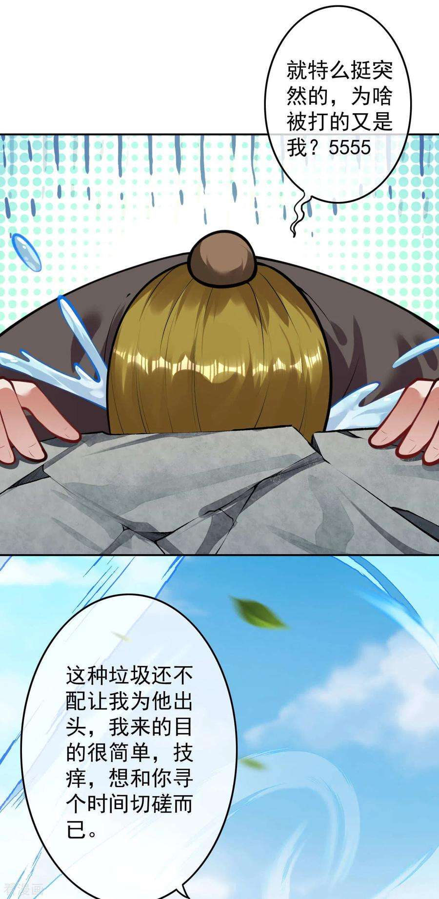 无敌剑域71话 随时奉陪！