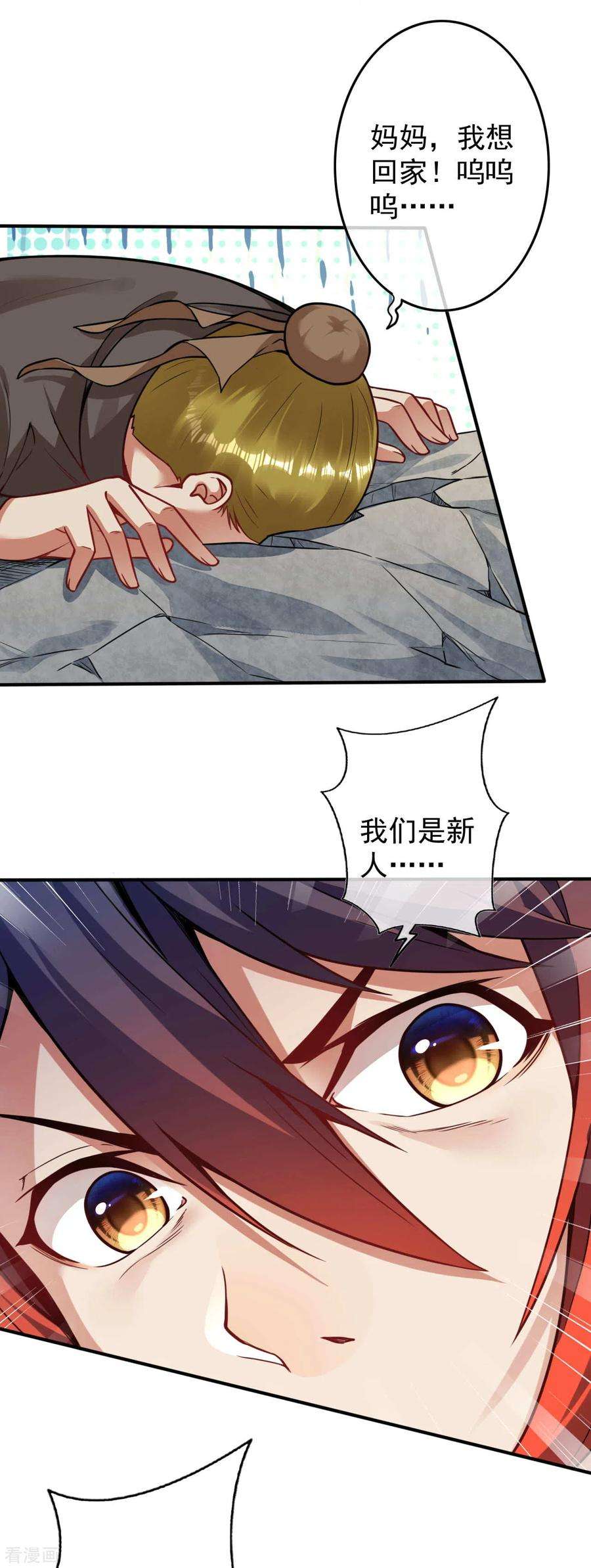 无敌剑域71话 随时奉陪！