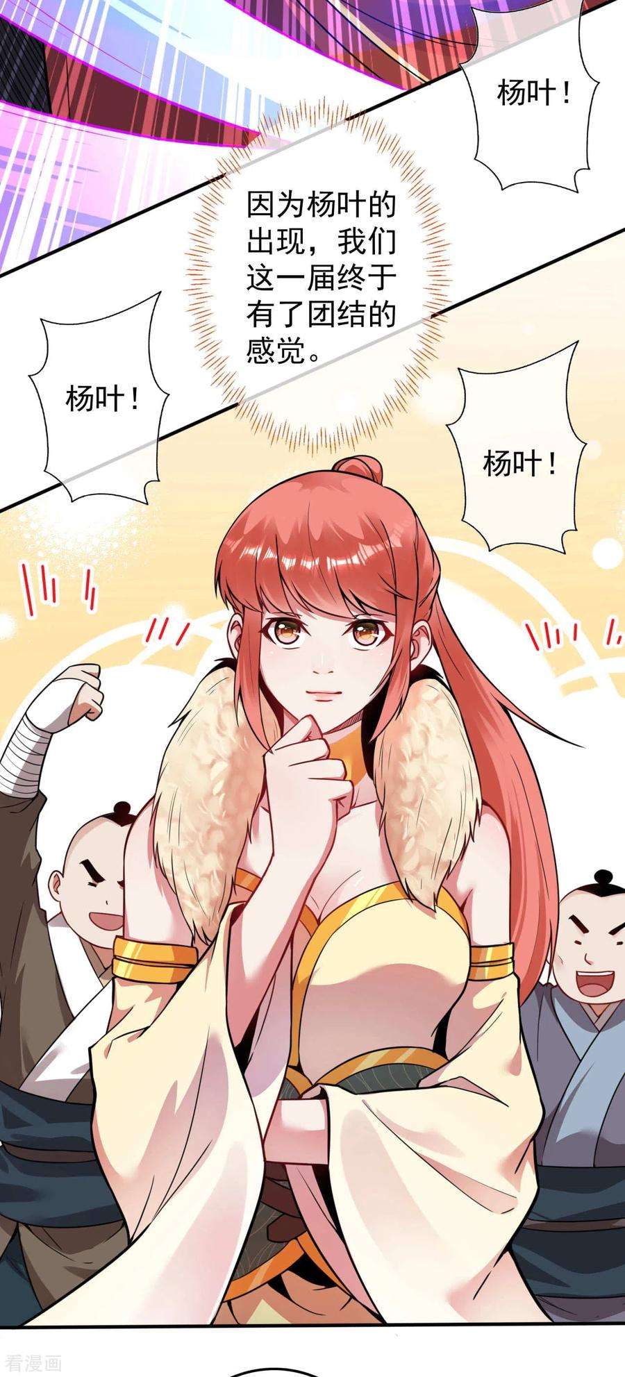 无敌剑域71话 随时奉陪！