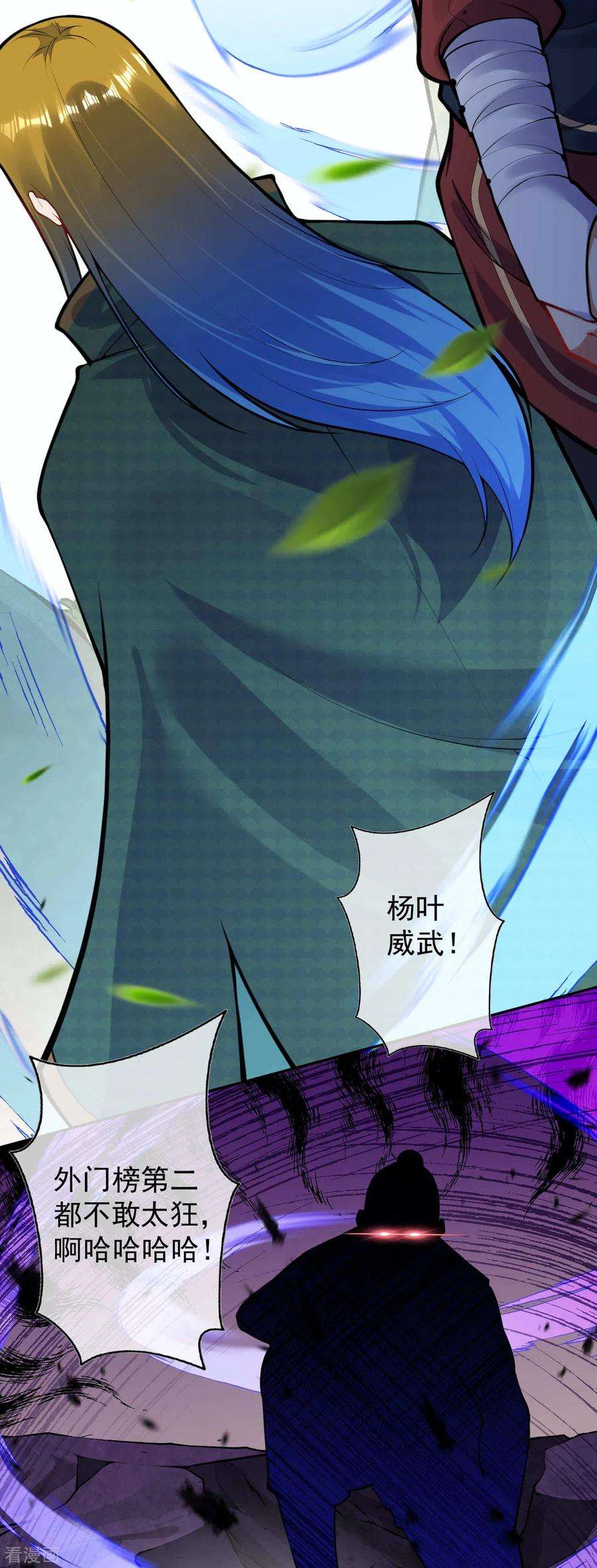 无敌剑域71话 随时奉陪！