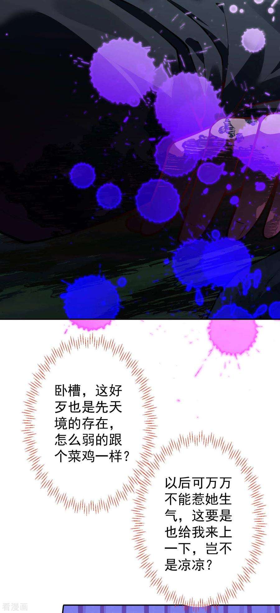 无敌剑域74话 捡漏王