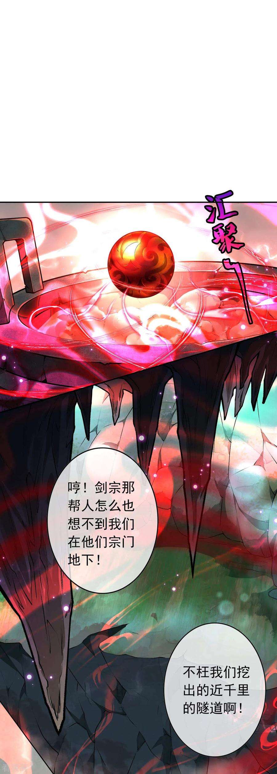 无敌剑域74话 捡漏王