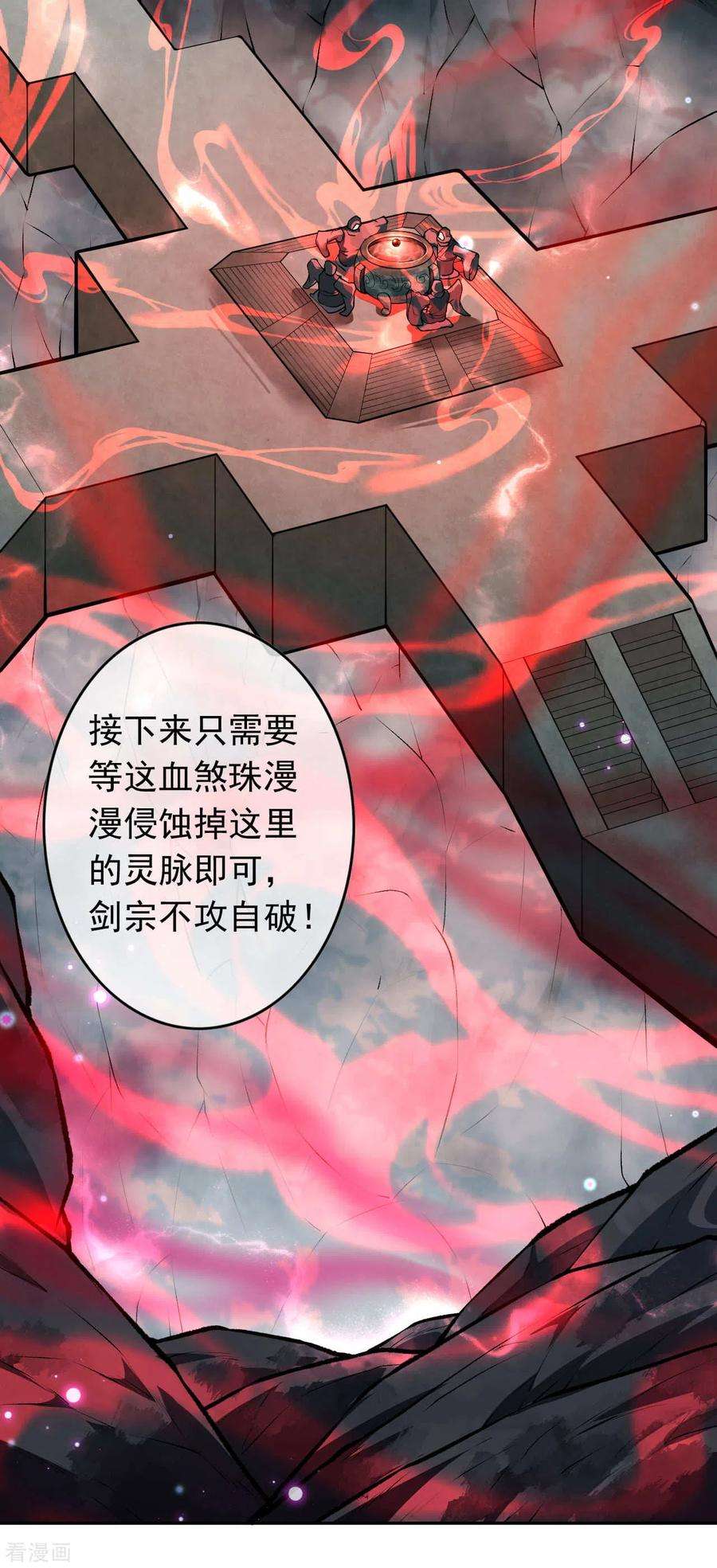无敌剑域74话 捡漏王