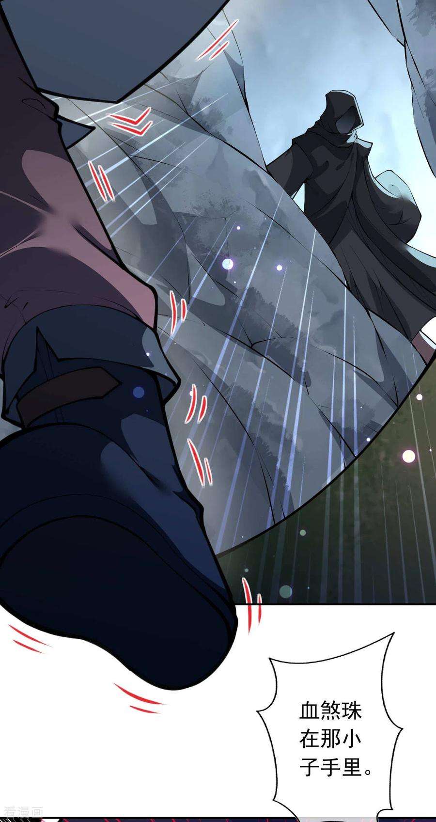无敌剑域75话 血煞珠