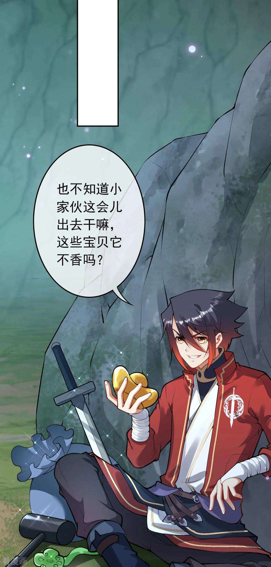 无敌剑域75话 血煞珠
