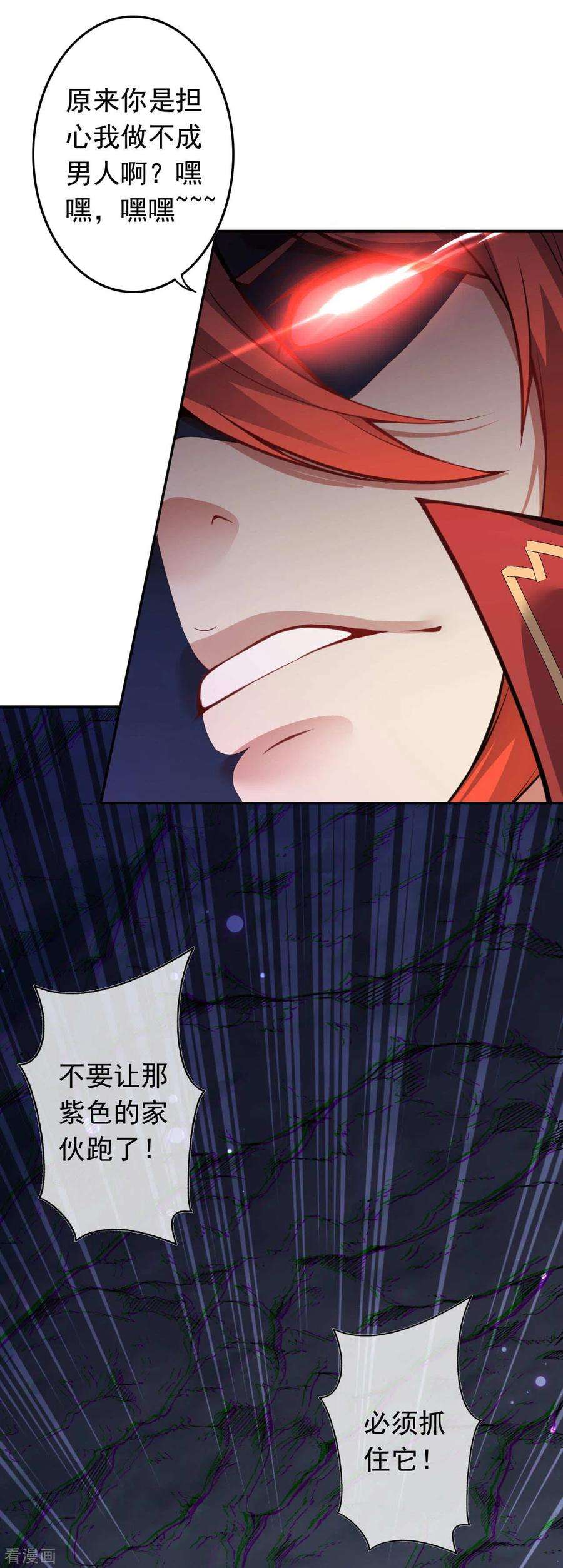 无敌剑域75话 血煞珠