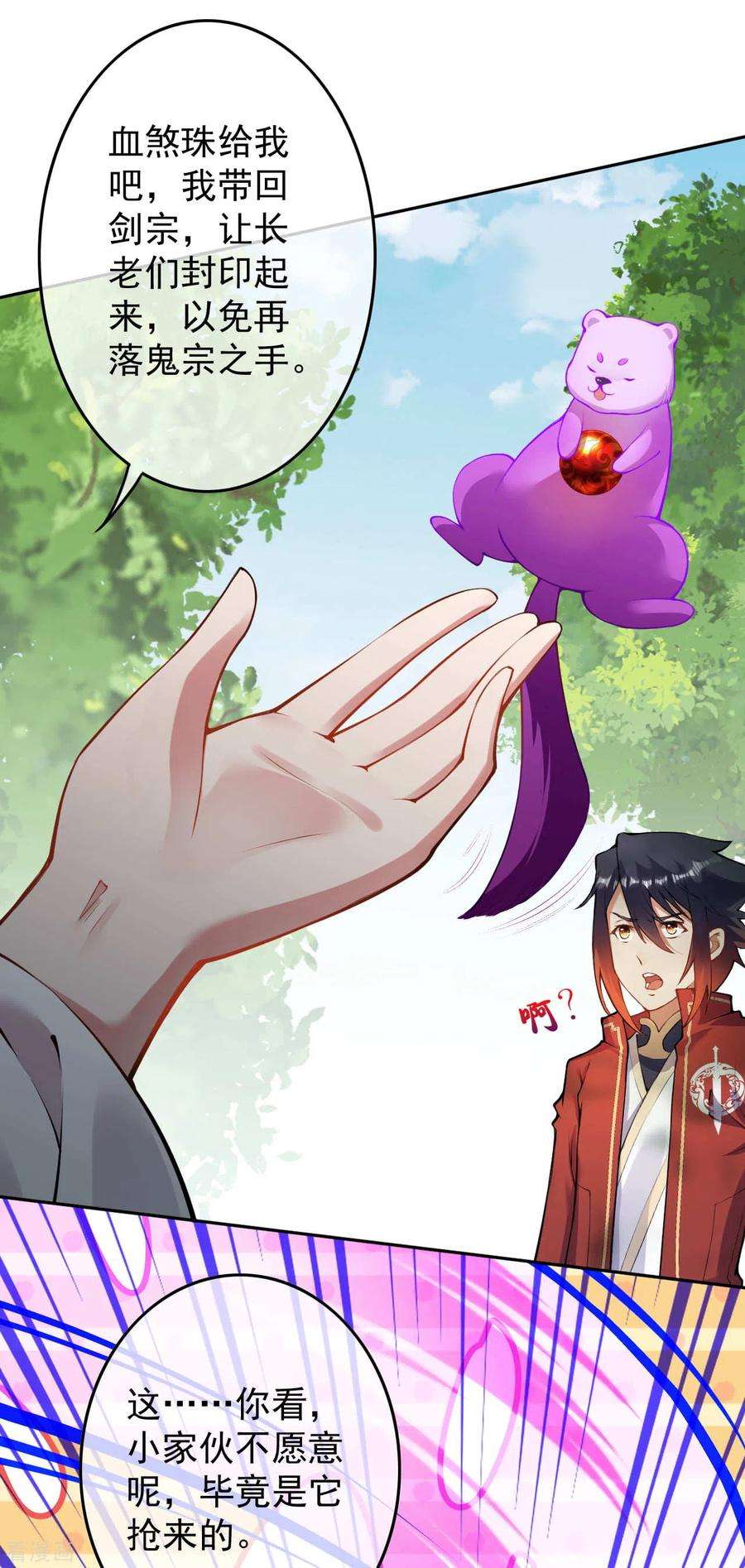 无敌剑域76话 我要上车！