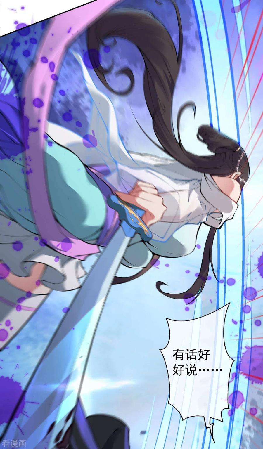 无敌剑域76话 我要上车！