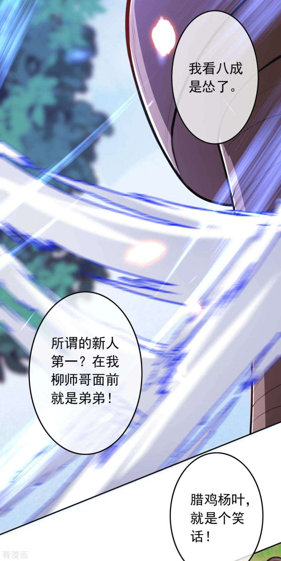 无敌剑域78话 生死擂台