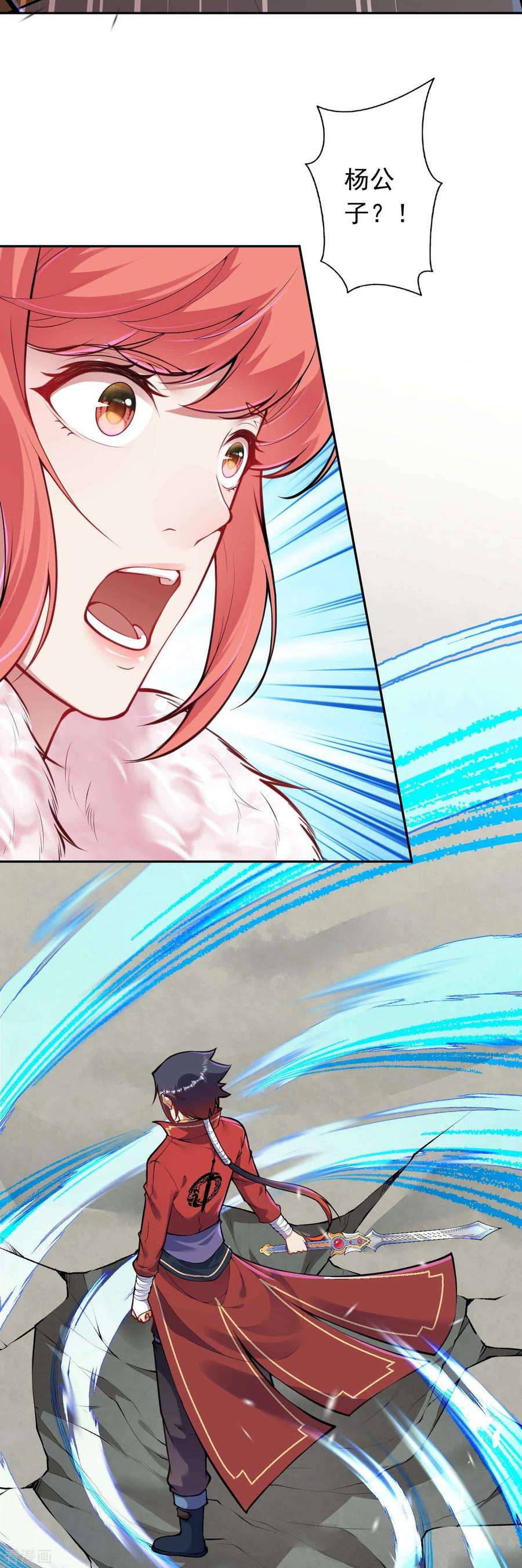 无敌剑域79话 杀你，我不会缺席！