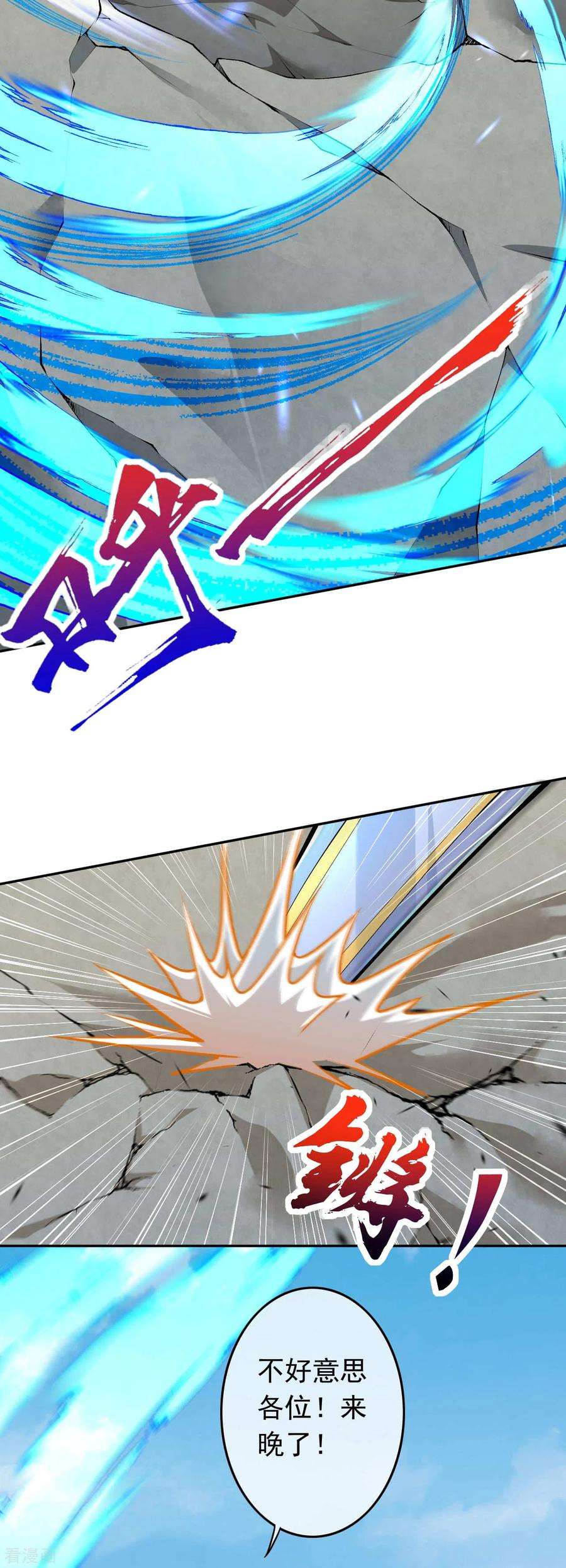 无敌剑域79话 杀你，我不会缺席！