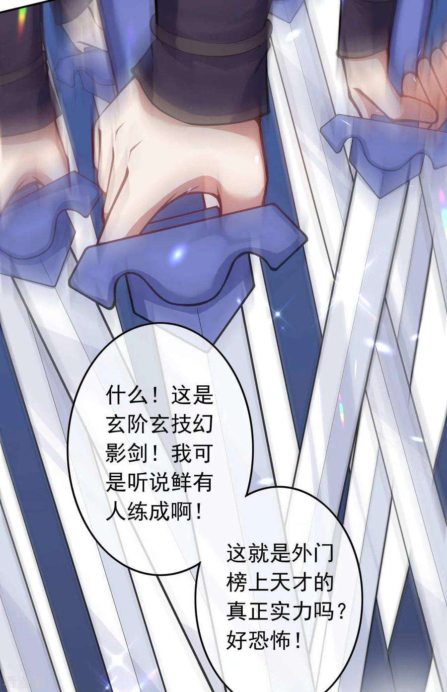 无敌剑域80话 先天又如何！