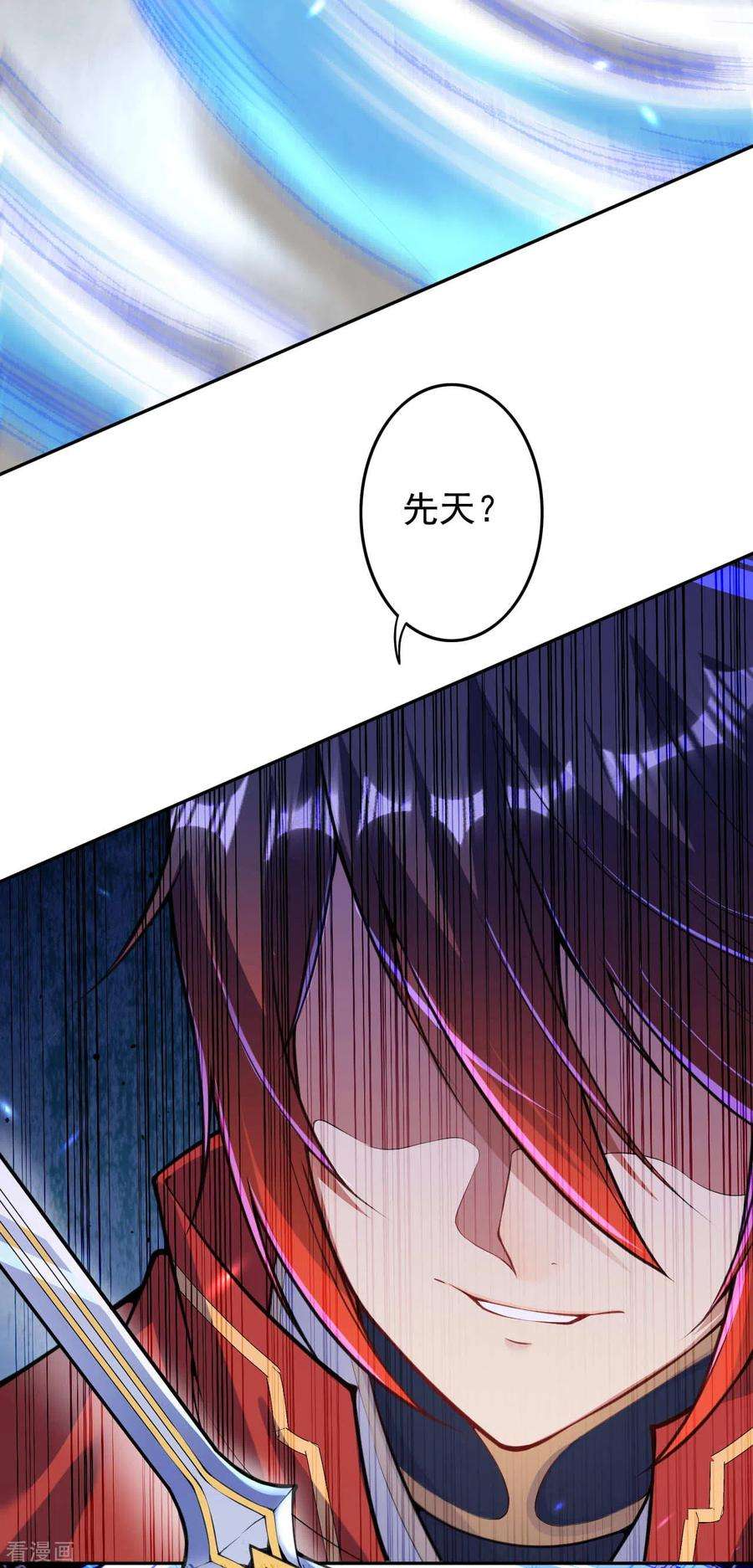 无敌剑域80话 先天又如何！