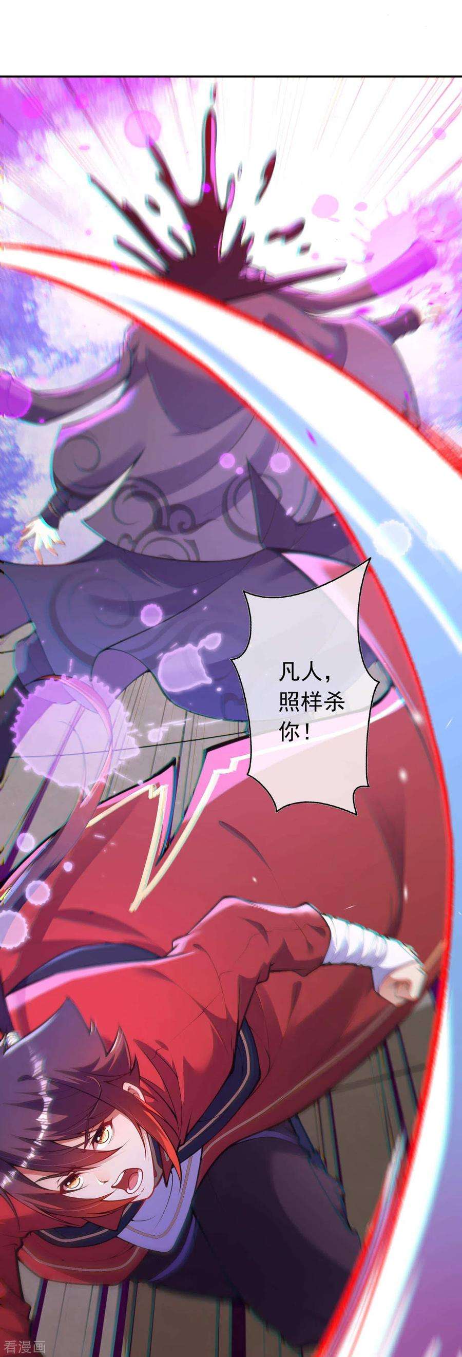 无敌剑域80话 先天又如何！