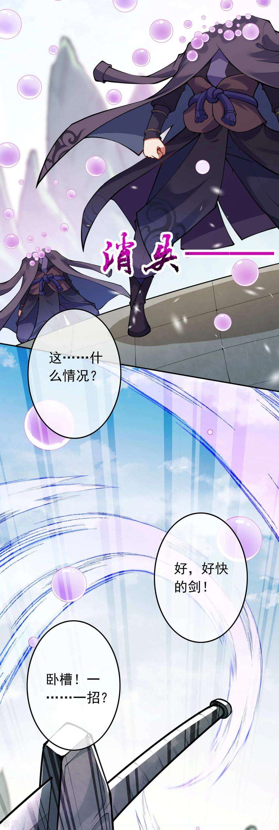 无敌剑域80话 先天又如何！
