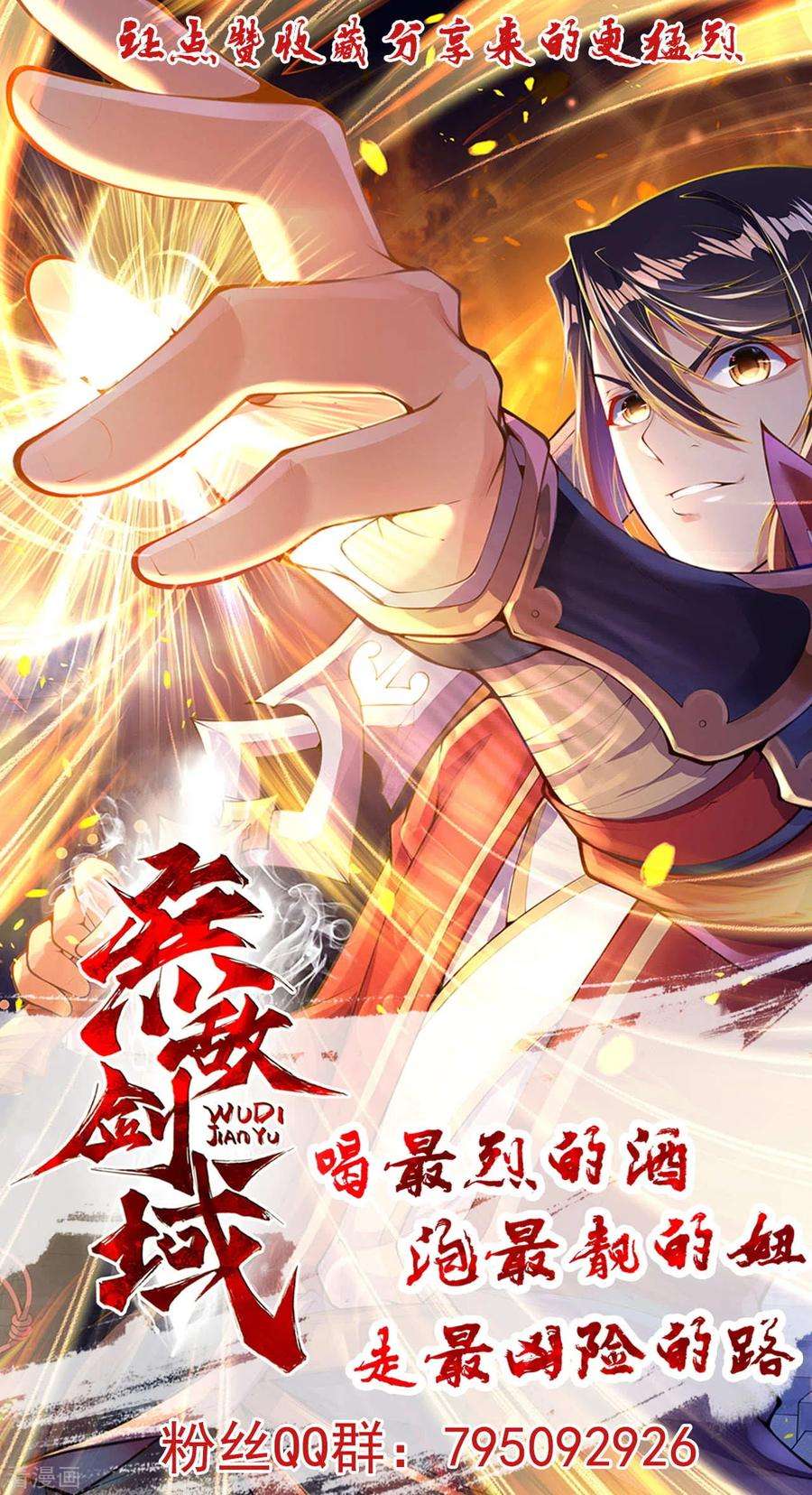 无敌剑域80话 先天又如何！