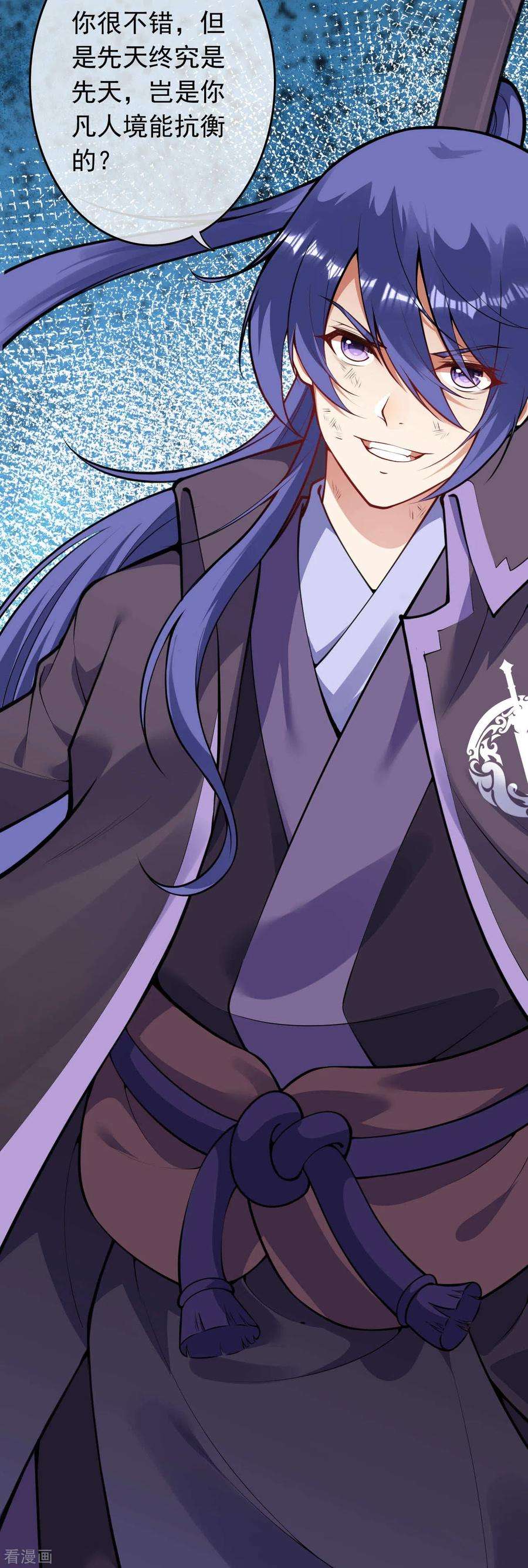 无敌剑域80话 先天又如何！