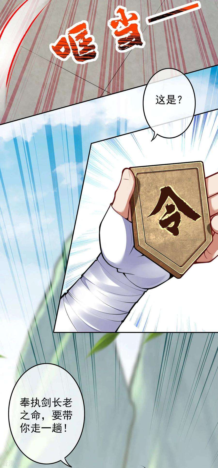 无敌剑域81话 任凭决断！