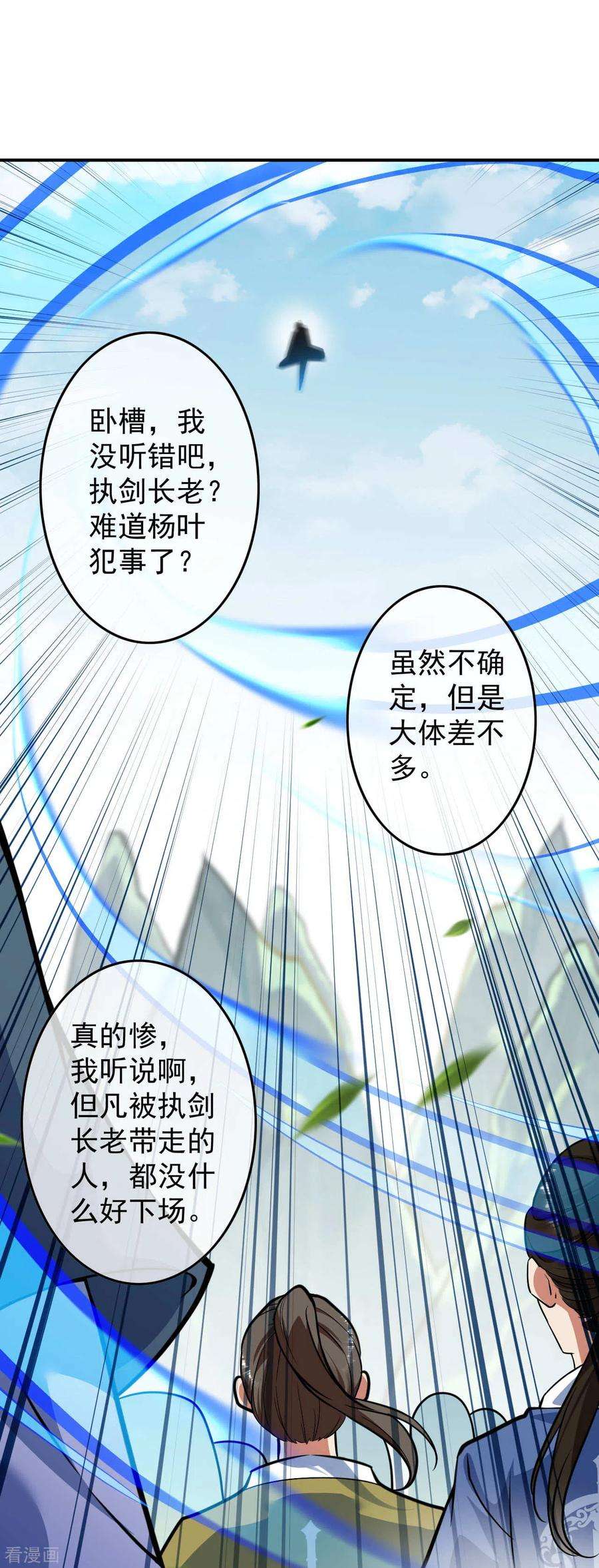 无敌剑域81话 任凭决断！