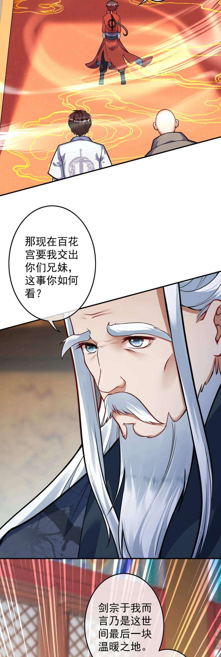 无敌剑域81话 任凭决断！