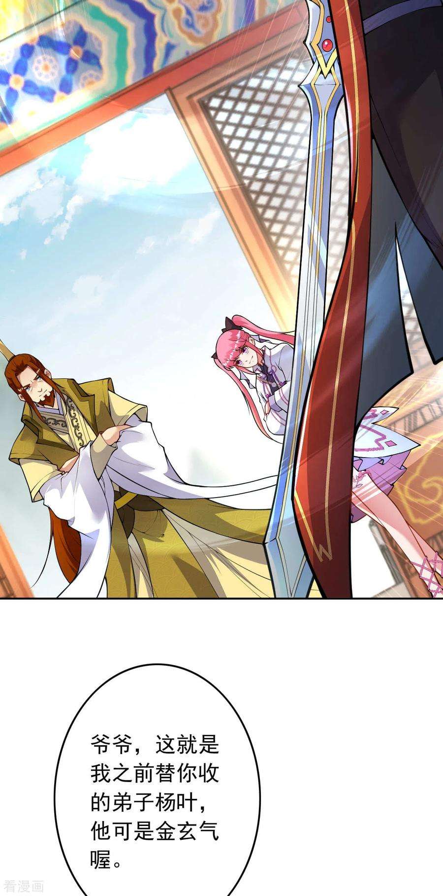无敌剑域83话 林大师！