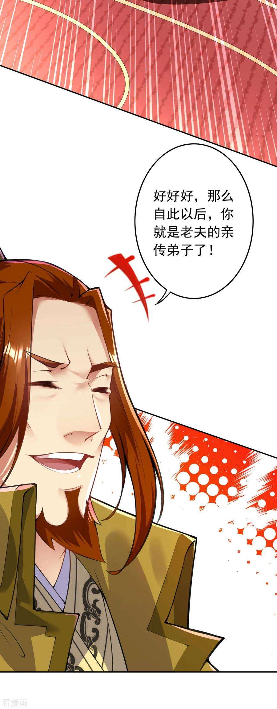 无敌剑域83话 林大师！