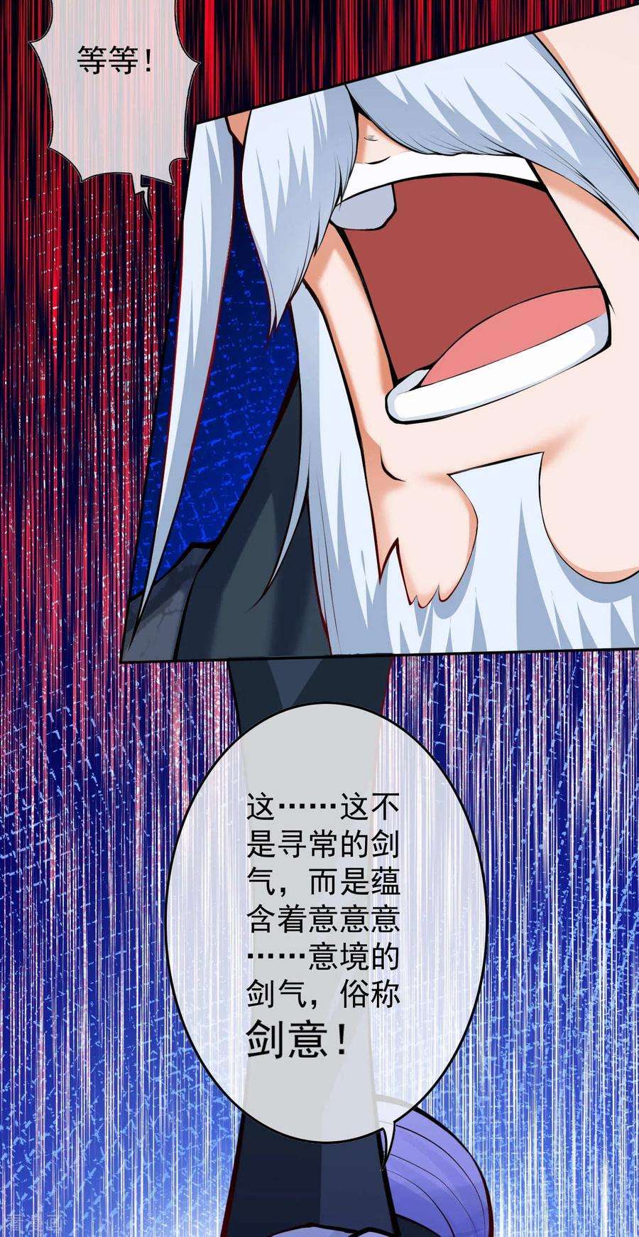 无敌剑域83话 林大师！