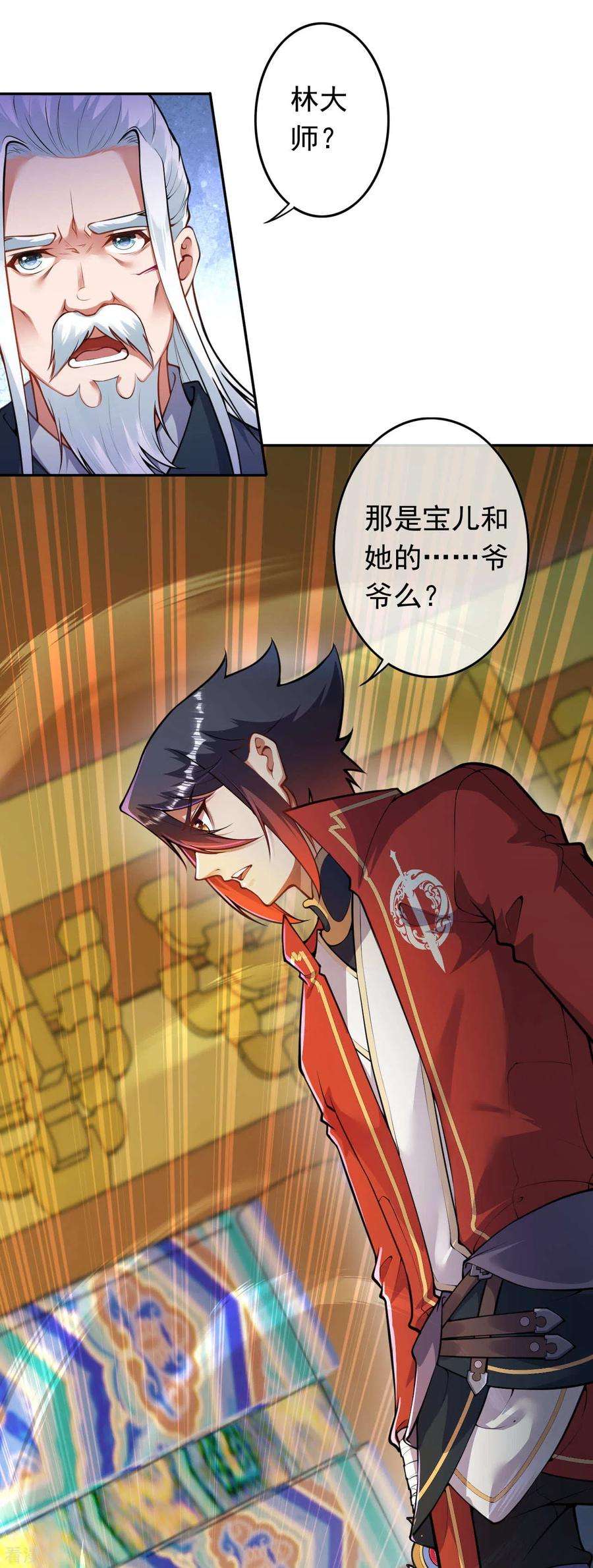 无敌剑域83话 林大师！