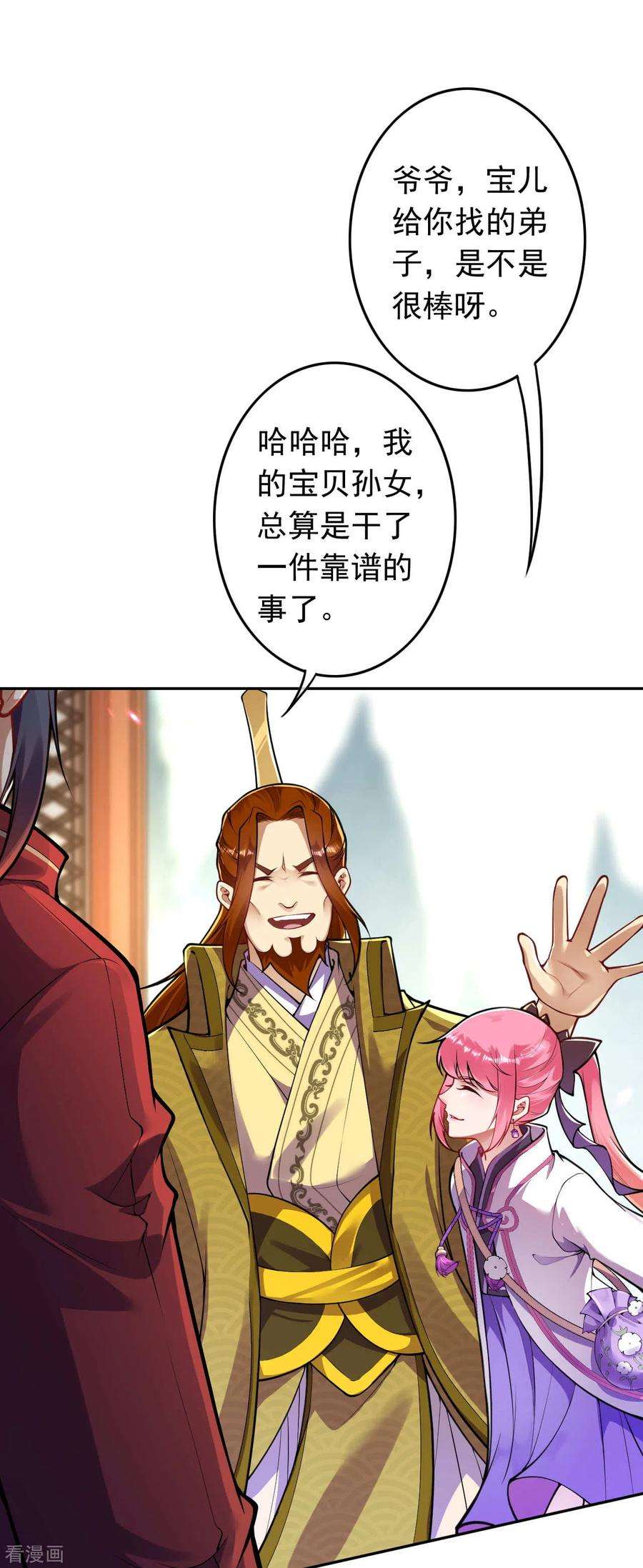 无敌剑域84话 歉疚