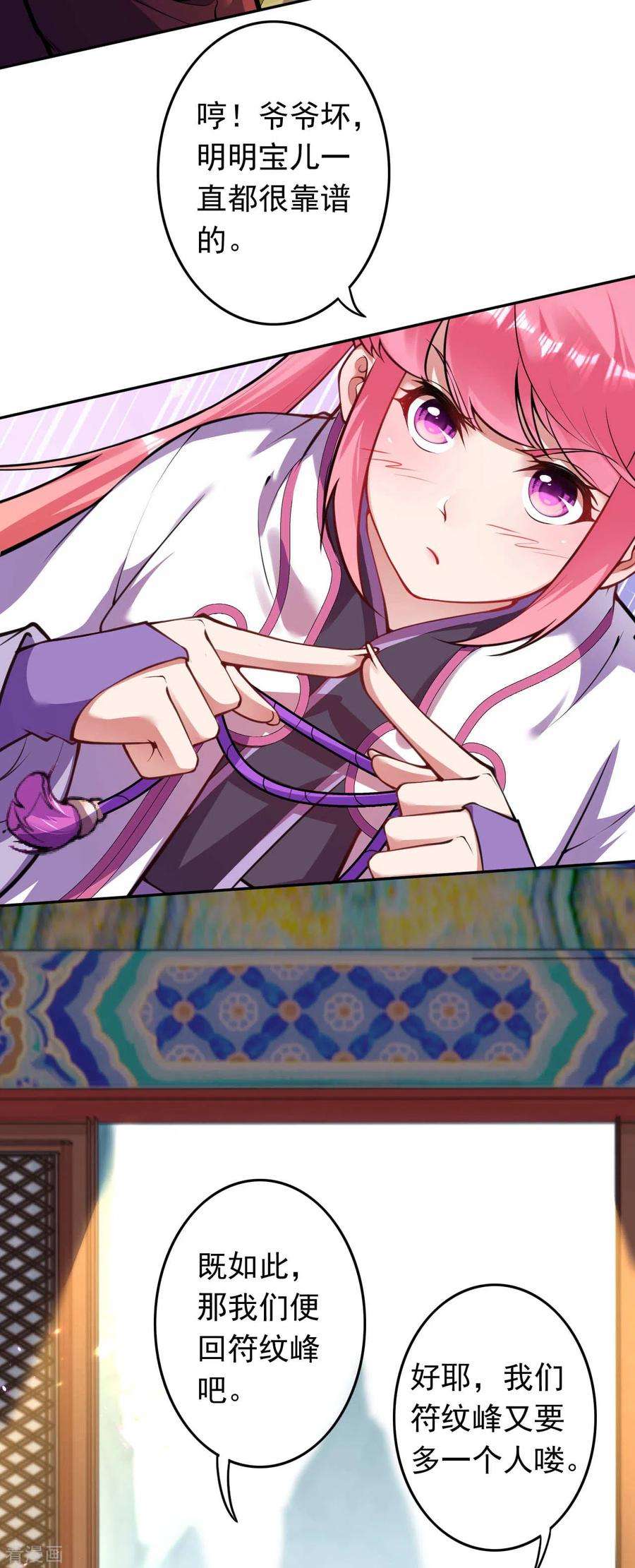 无敌剑域84话 歉疚