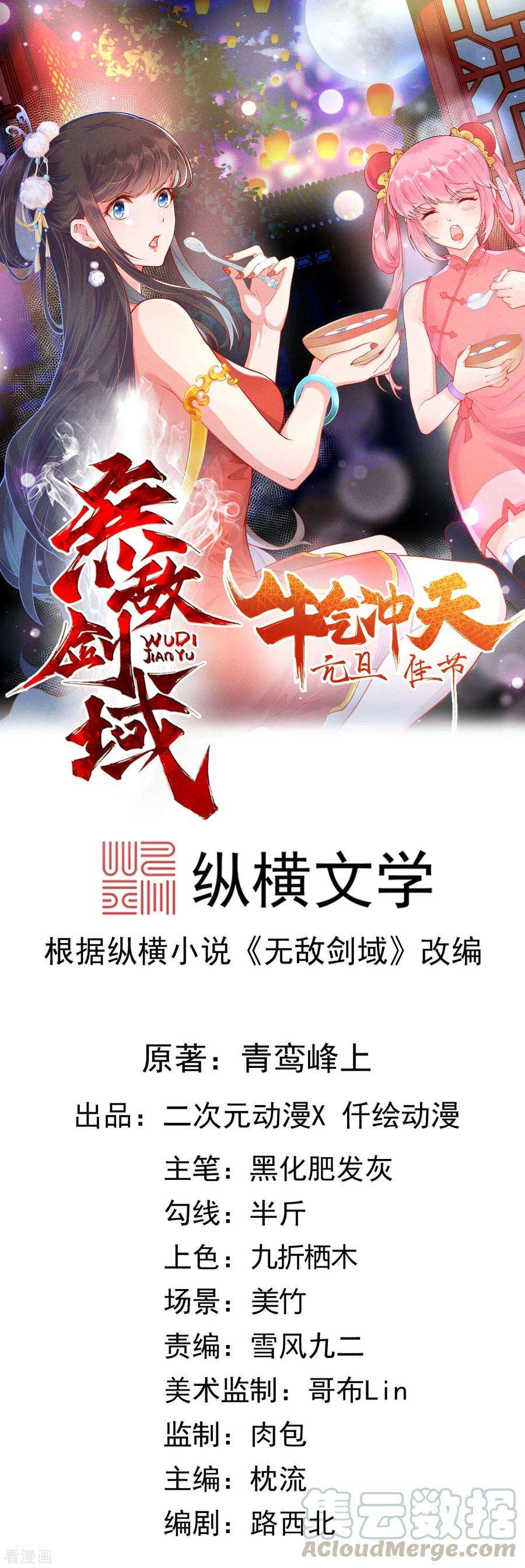 无敌剑域85话 擦擦口水吧！