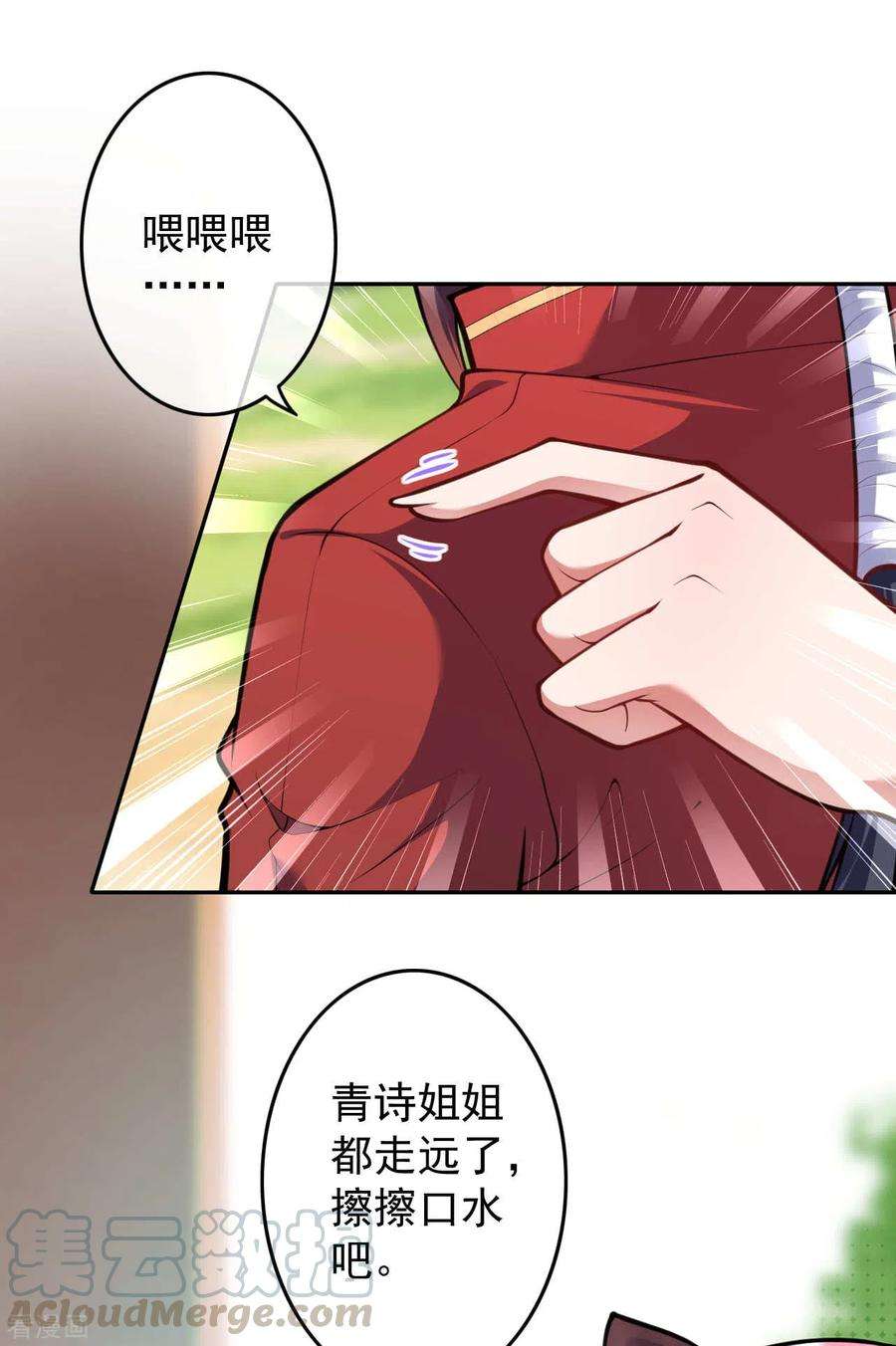 无敌剑域85话 擦擦口水吧！