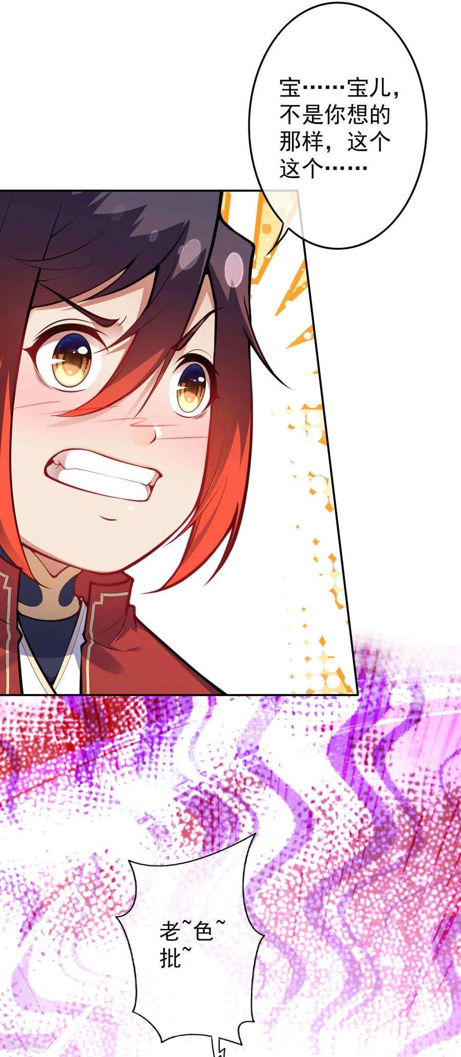 无敌剑域85话 擦擦口水吧！