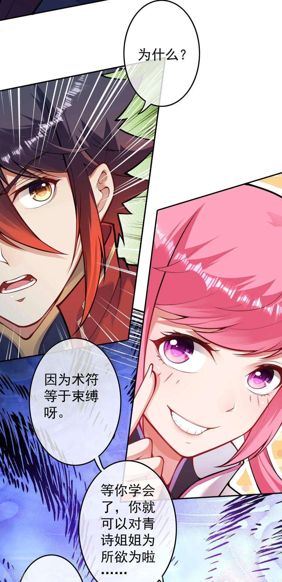 无敌剑域85话 擦擦口水吧！