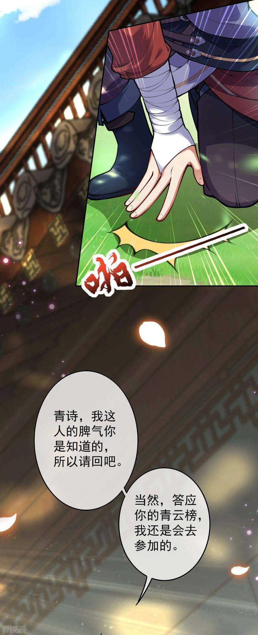 无敌剑域85话 擦擦口水吧！