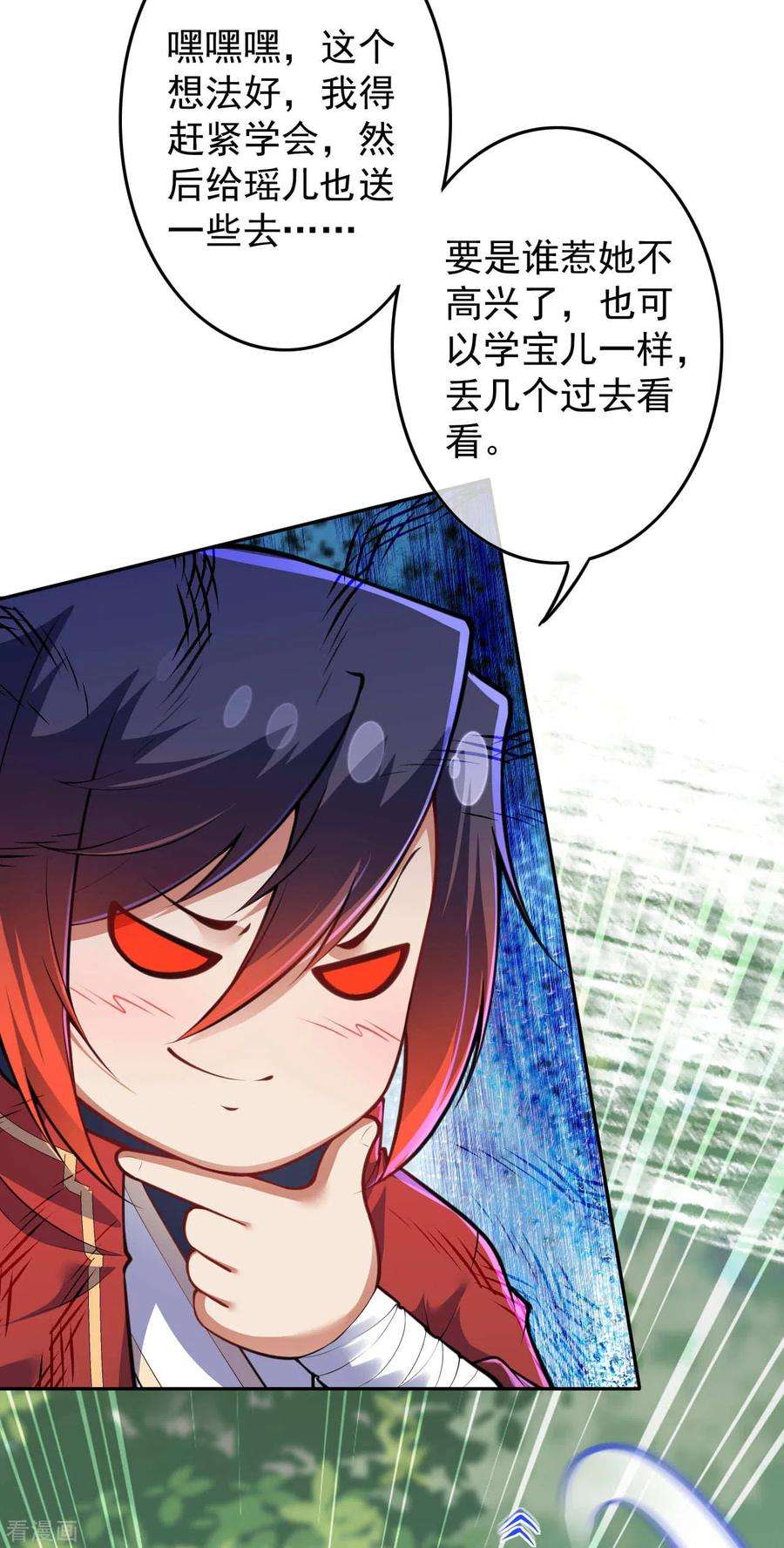 无敌剑域86话 术符！