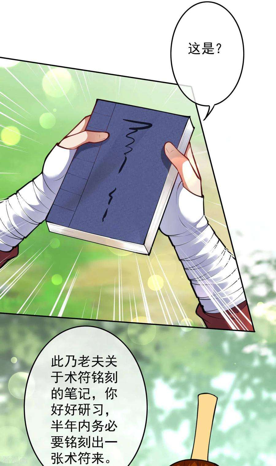 无敌剑域86话 术符！