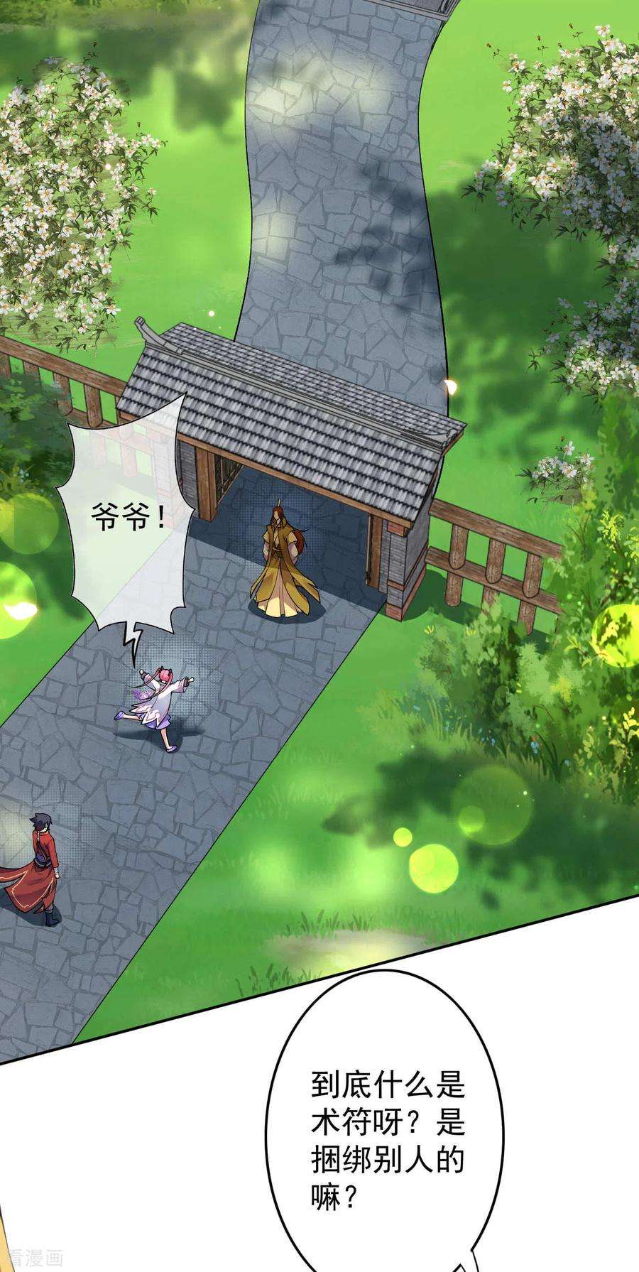 无敌剑域86话 术符！