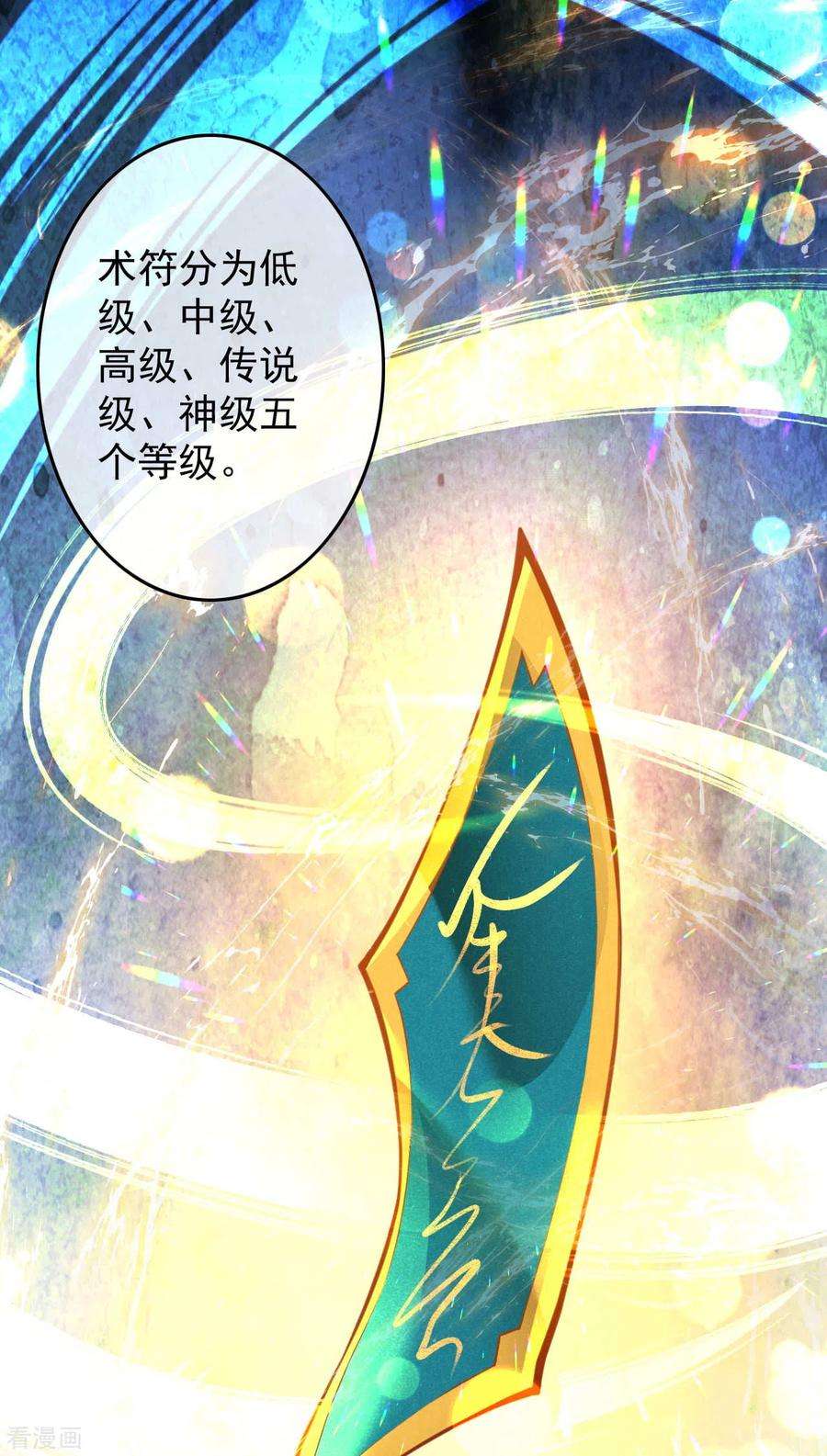 无敌剑域86话 术符！